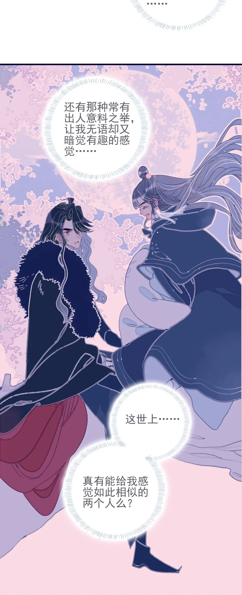 第33话 元神碎片的下落为何？ 第27页