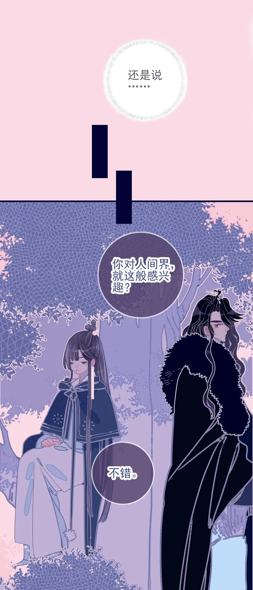 第33话 元神碎片的下落为何？ 第28页