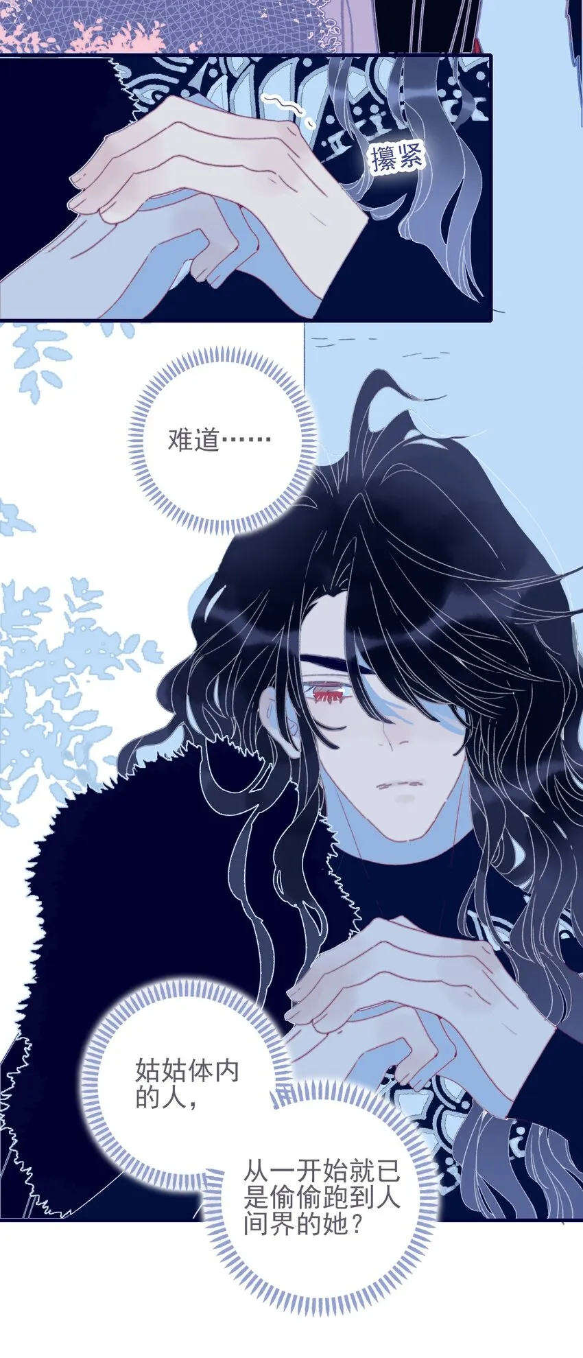 第33话 元神碎片的下落为何？ 第29页