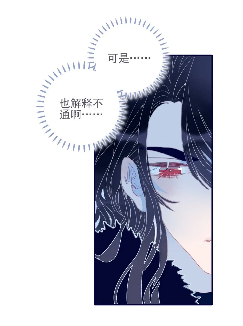 第33话 元神碎片的下落为何？ 第30页