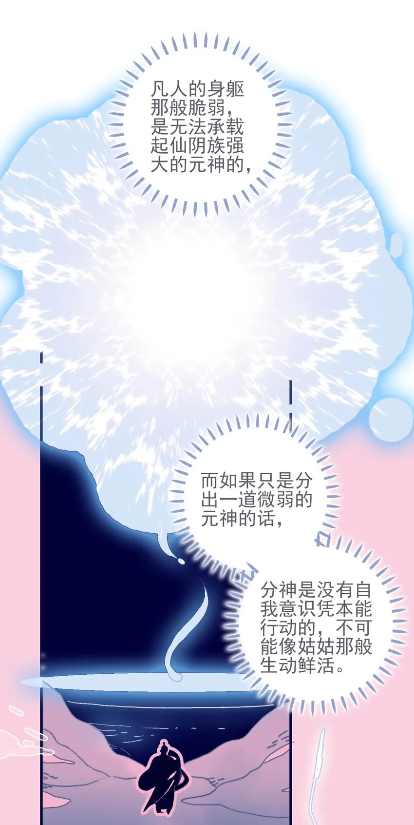 第33话 元神碎片的下落为何？ 第31页