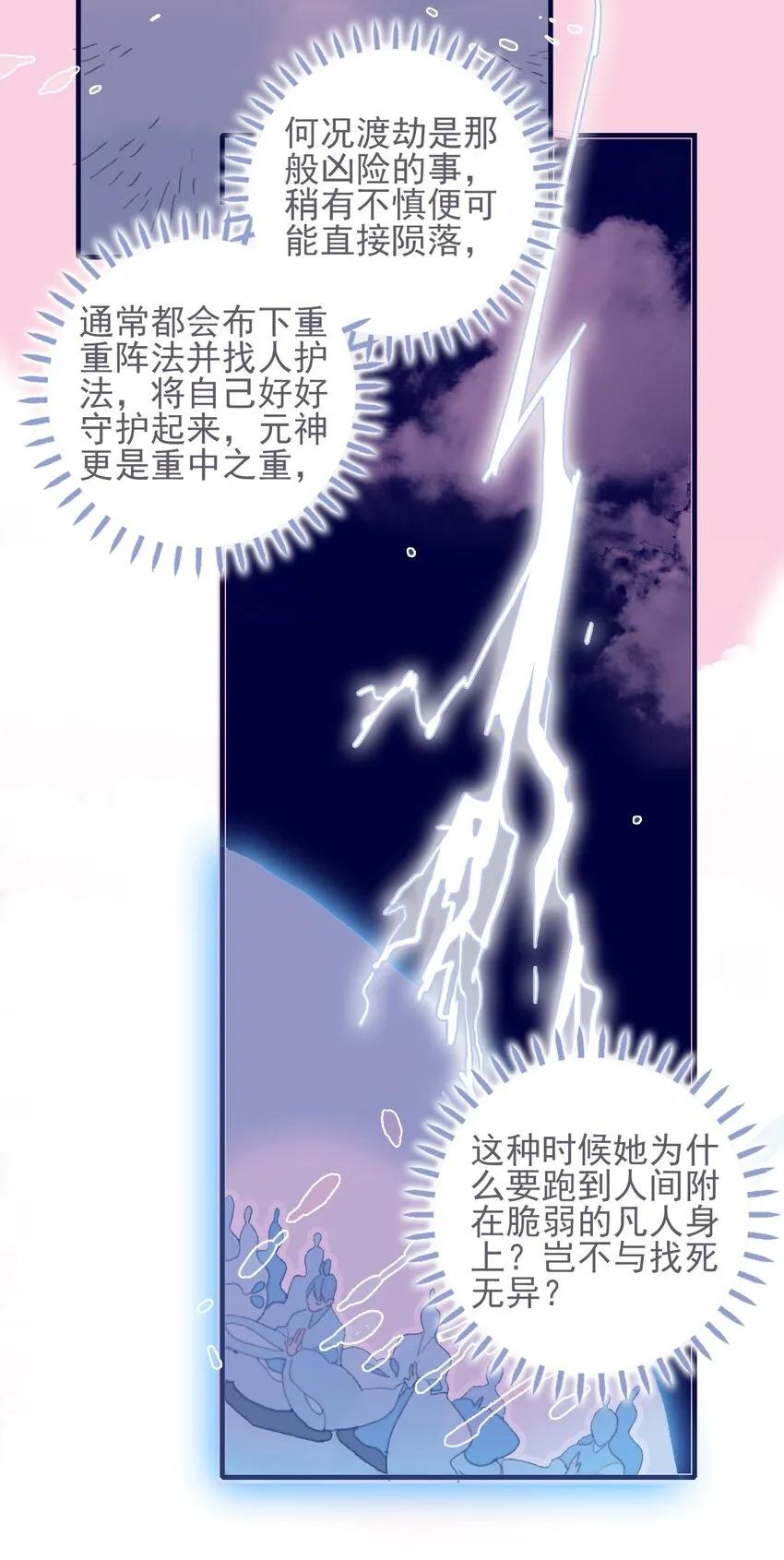 第33话 元神碎片的下落为何？ 第32页