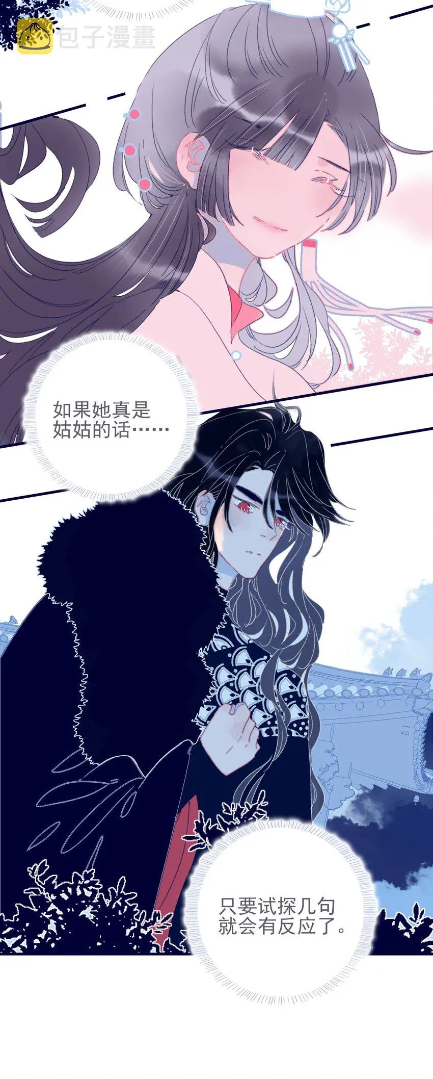 第33话 元神碎片的下落为何？ 第35页