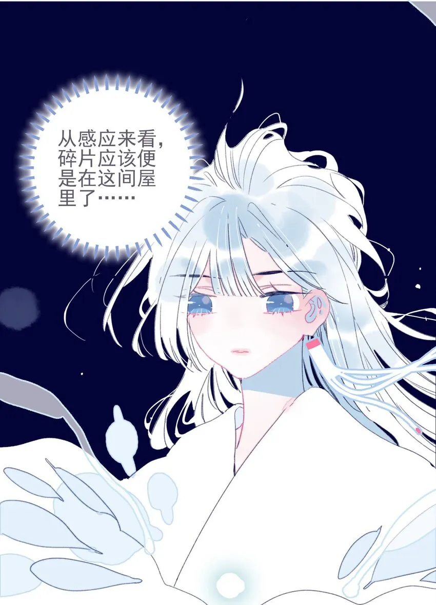 第33话 元神碎片的下落为何？ 第38页
