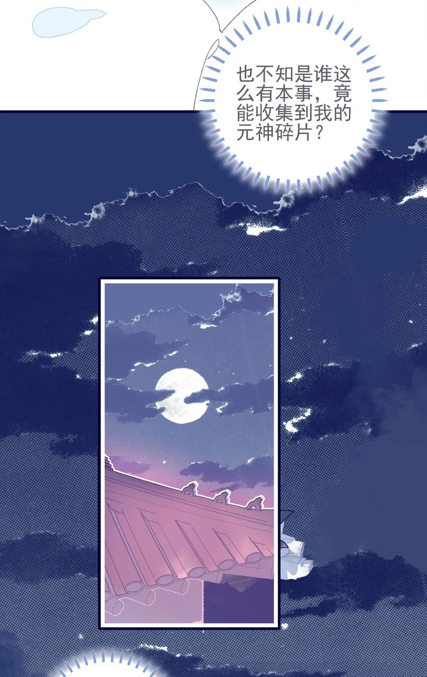 第33话 元神碎片的下落为何？ 第39页