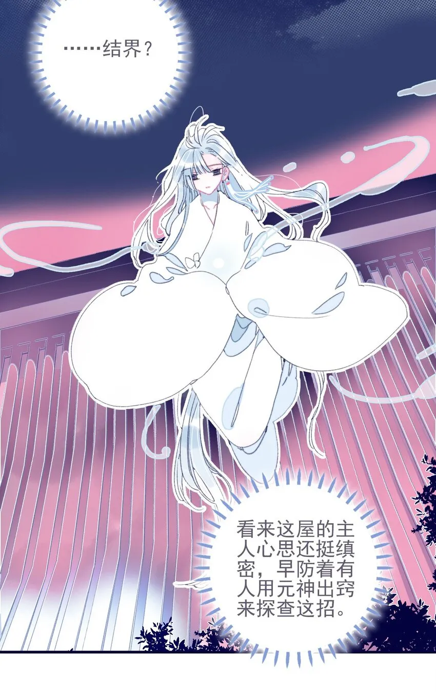 第33话 元神碎片的下落为何？ 第40页