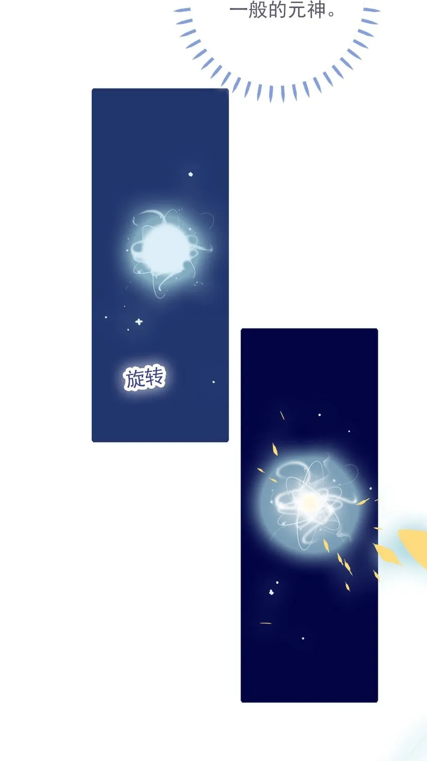 第33话 元神碎片的下落为何？ 第42页