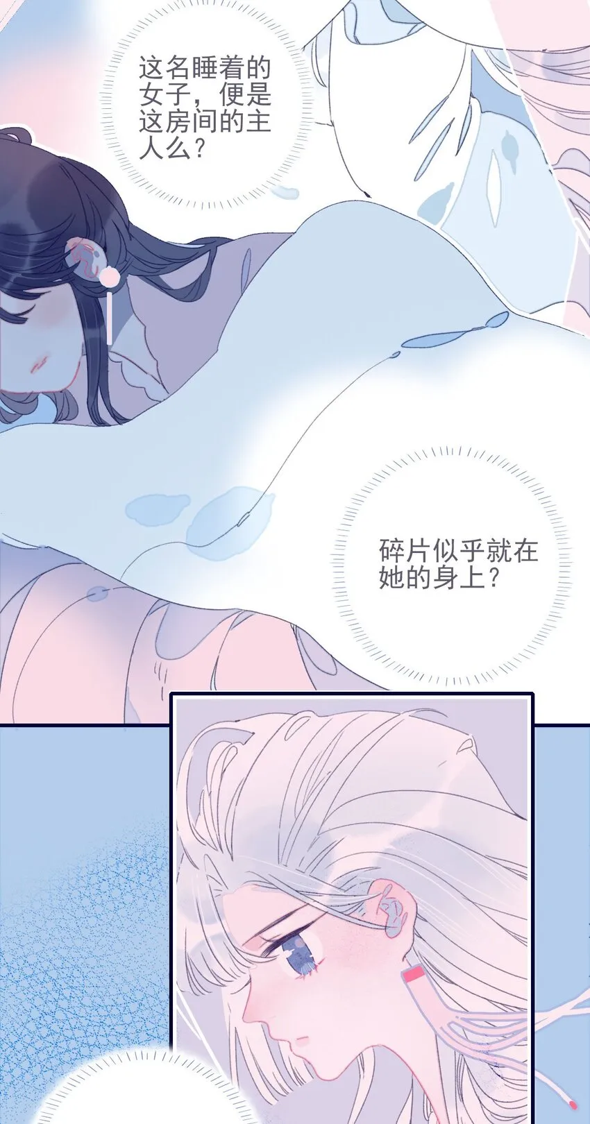 第33话 元神碎片的下落为何？ 第46页