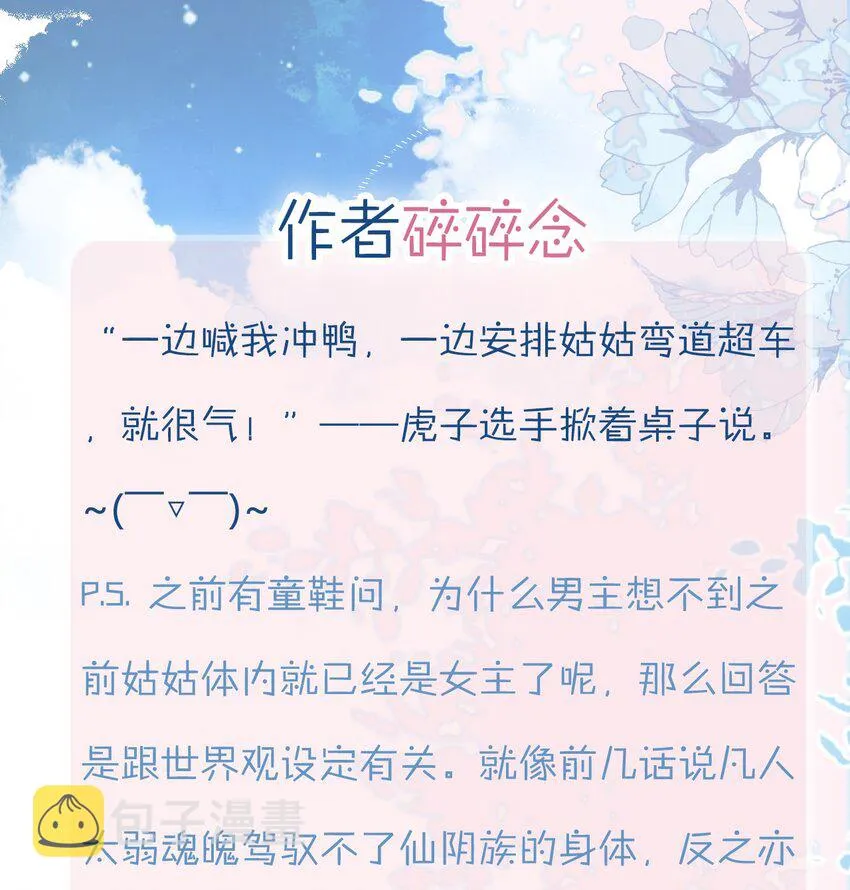 第33话 元神碎片的下落为何？ 第50页
