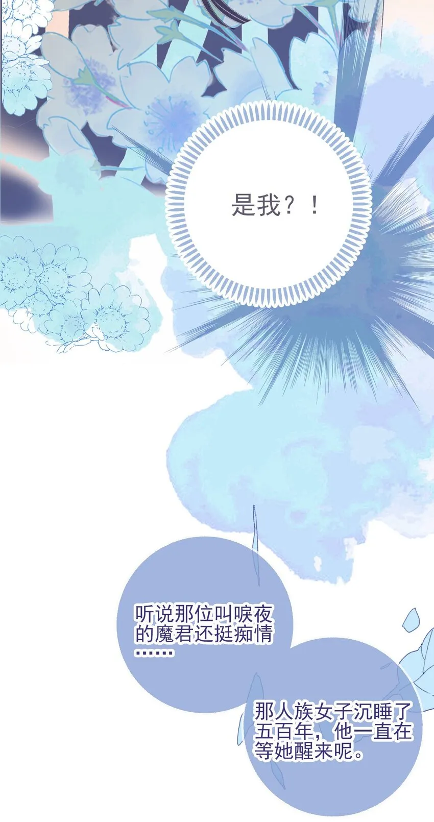 第34话 魔君竟然是虎牙子？！ 第5页