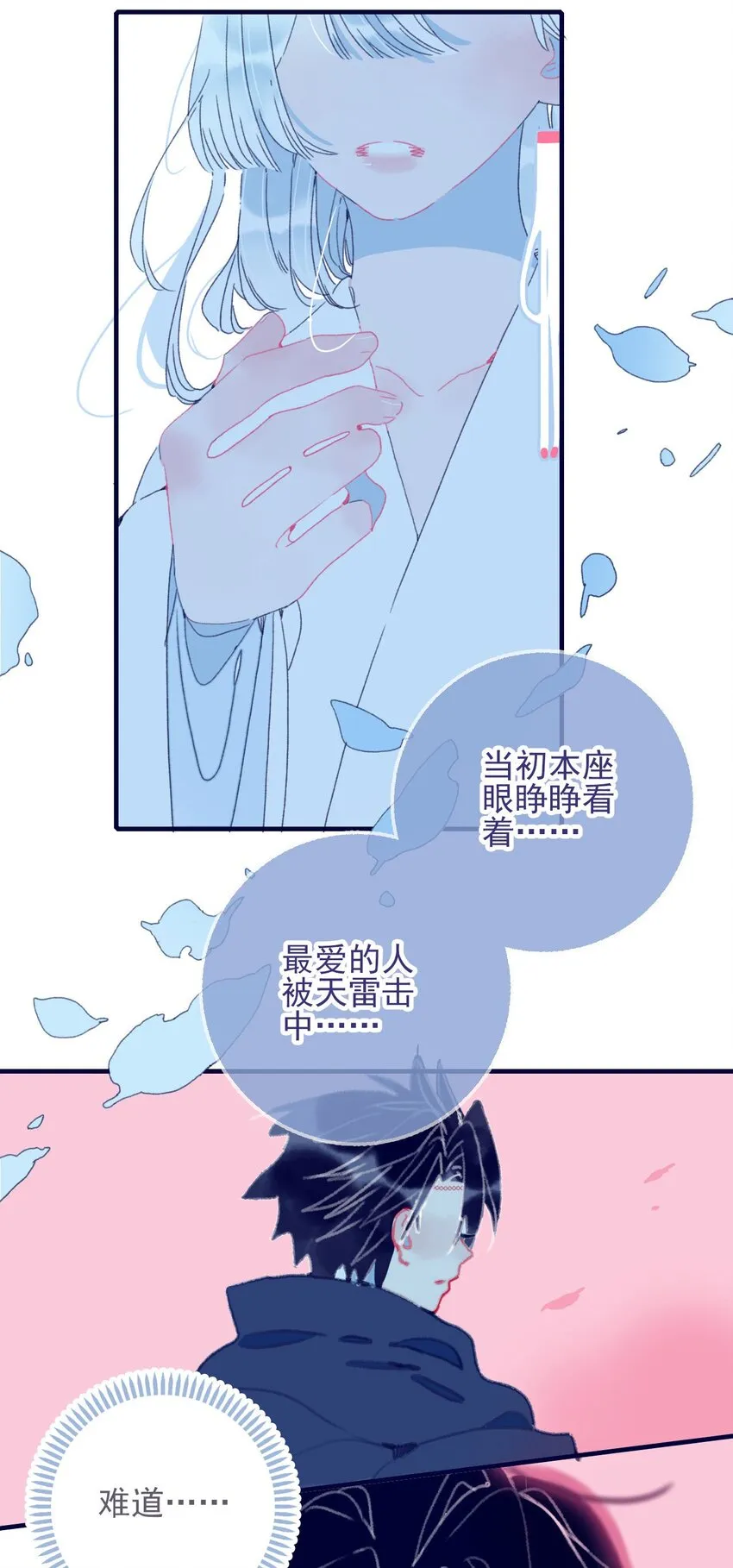 第34话 魔君竟然是虎牙子？！ 第6页