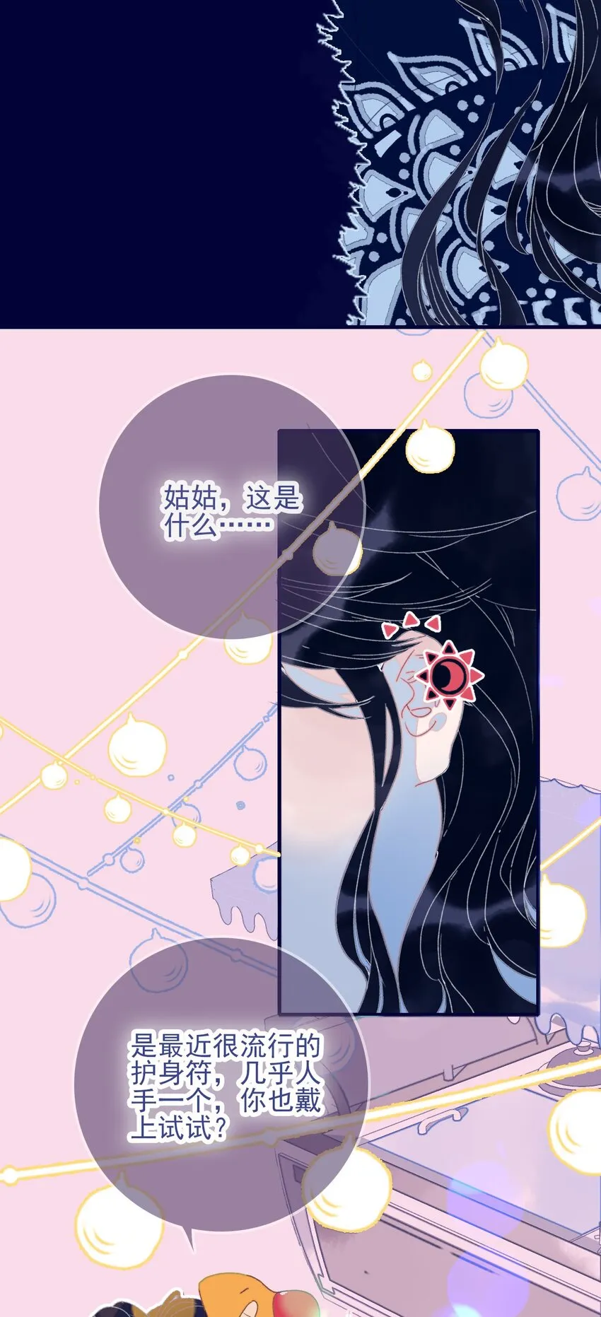 第34话 魔君竟然是虎牙子？！ 第12页