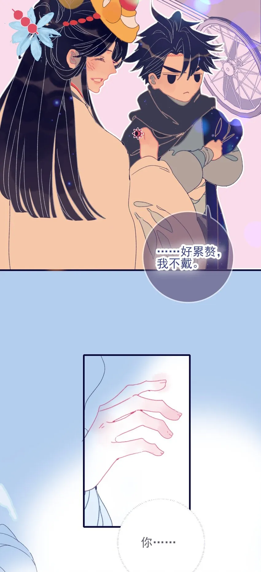 第34话 魔君竟然是虎牙子？！ 第13页