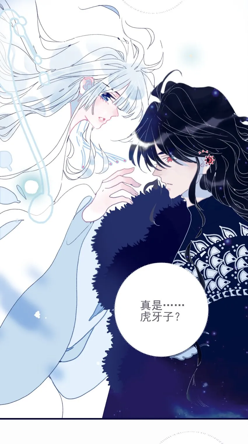 第34话 魔君竟然是虎牙子？！ 第14页