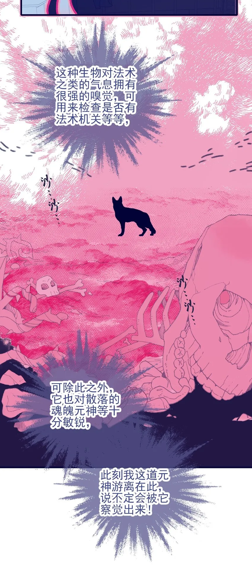 第34话 魔君竟然是虎牙子？！ 第21页