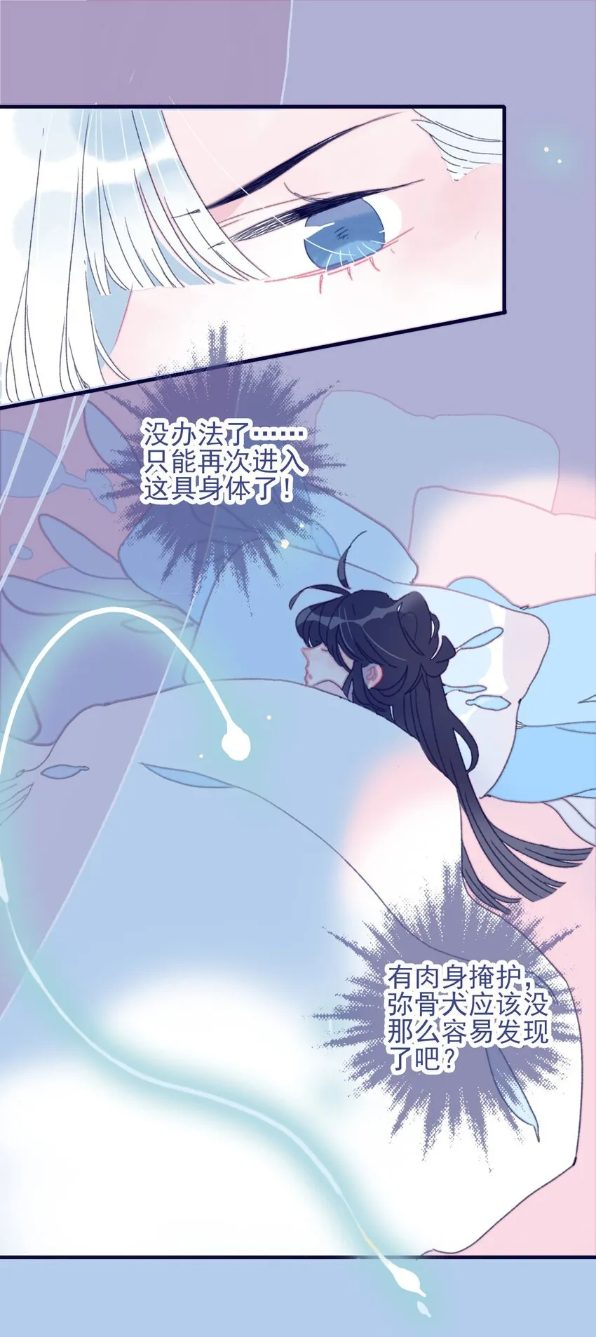 第34话 魔君竟然是虎牙子？！ 第23页