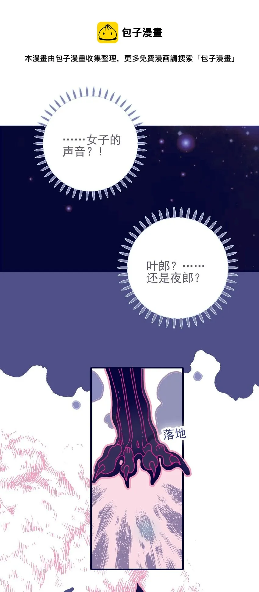 第34话 魔君竟然是虎牙子？！ 第25页