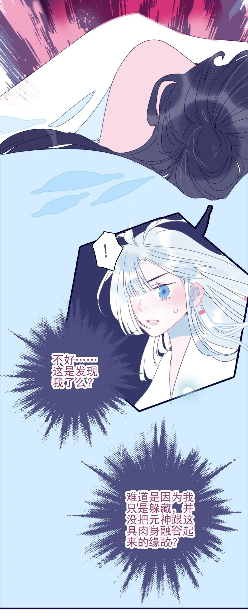 第34话 魔君竟然是虎牙子？！ 第30页