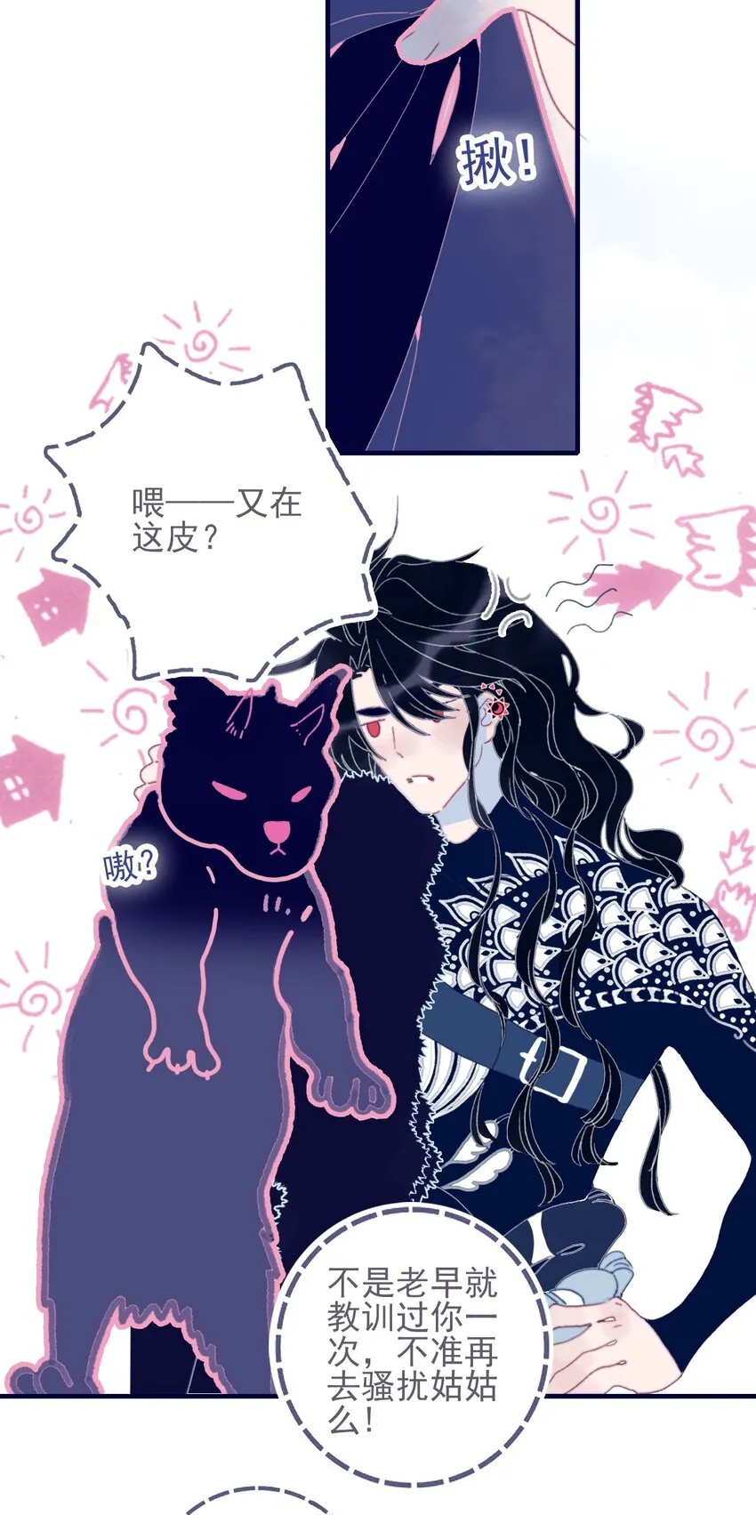 第34话 魔君竟然是虎牙子？！ 第33页