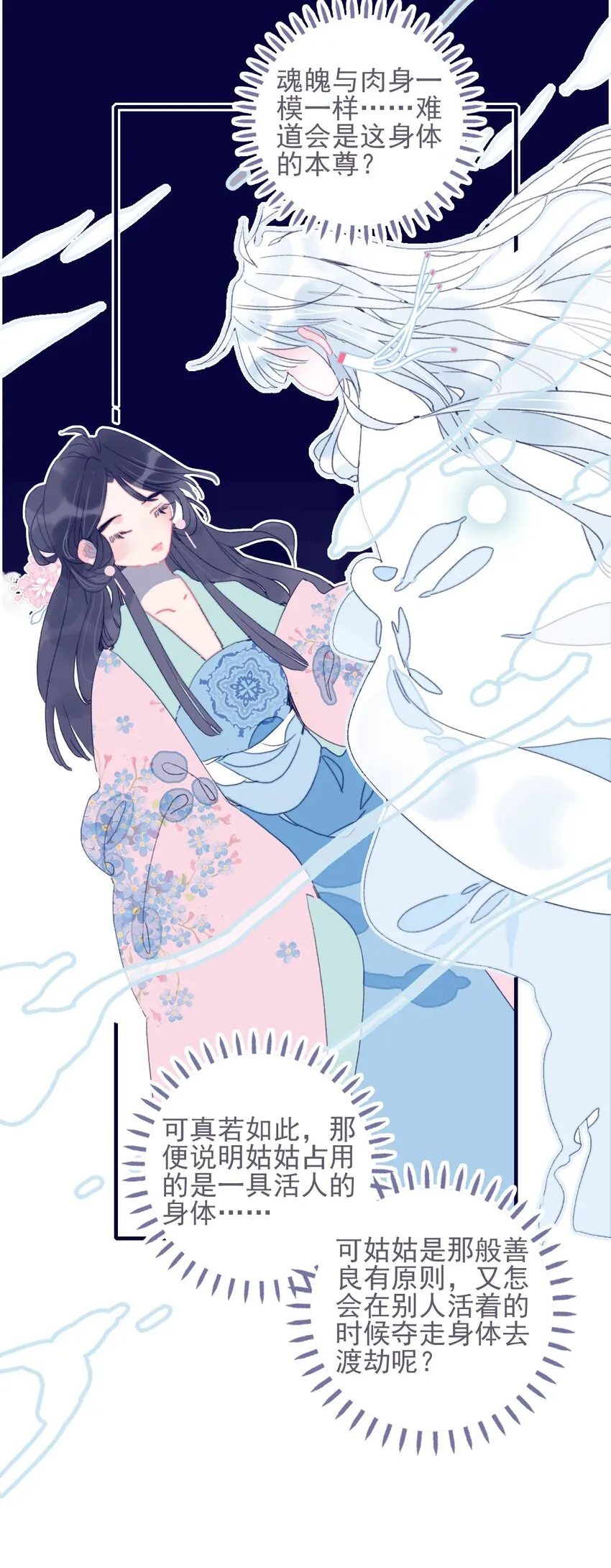 第34话 魔君竟然是虎牙子？！ 第37页