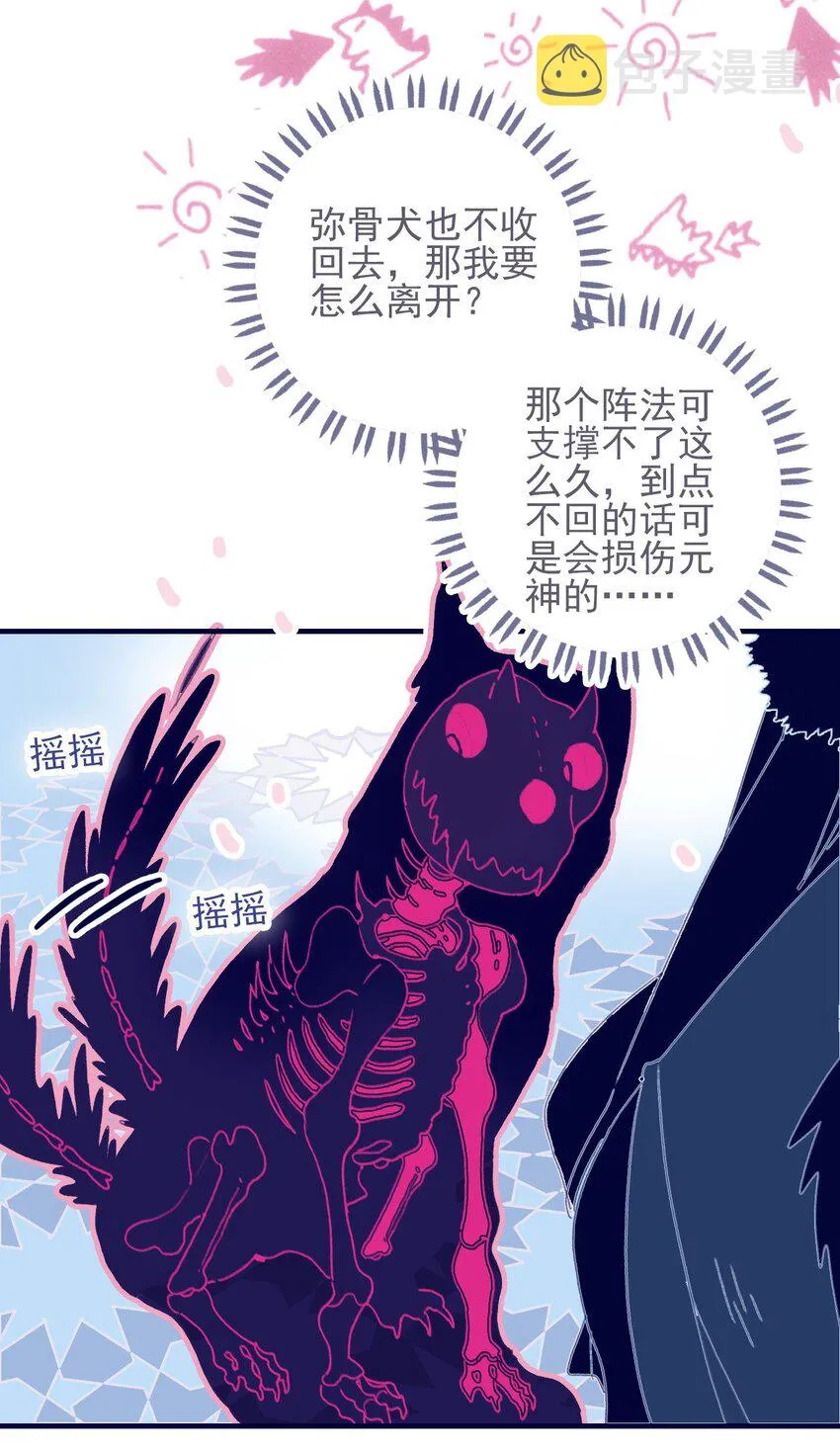 第34话 魔君竟然是虎牙子？！ 第40页
