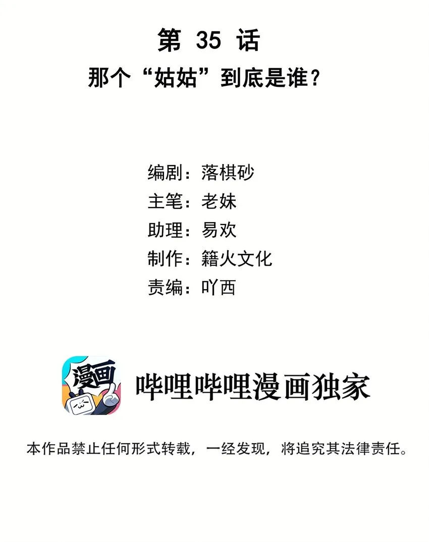 第35话 那个“姑姑”到底是谁？ 第2页