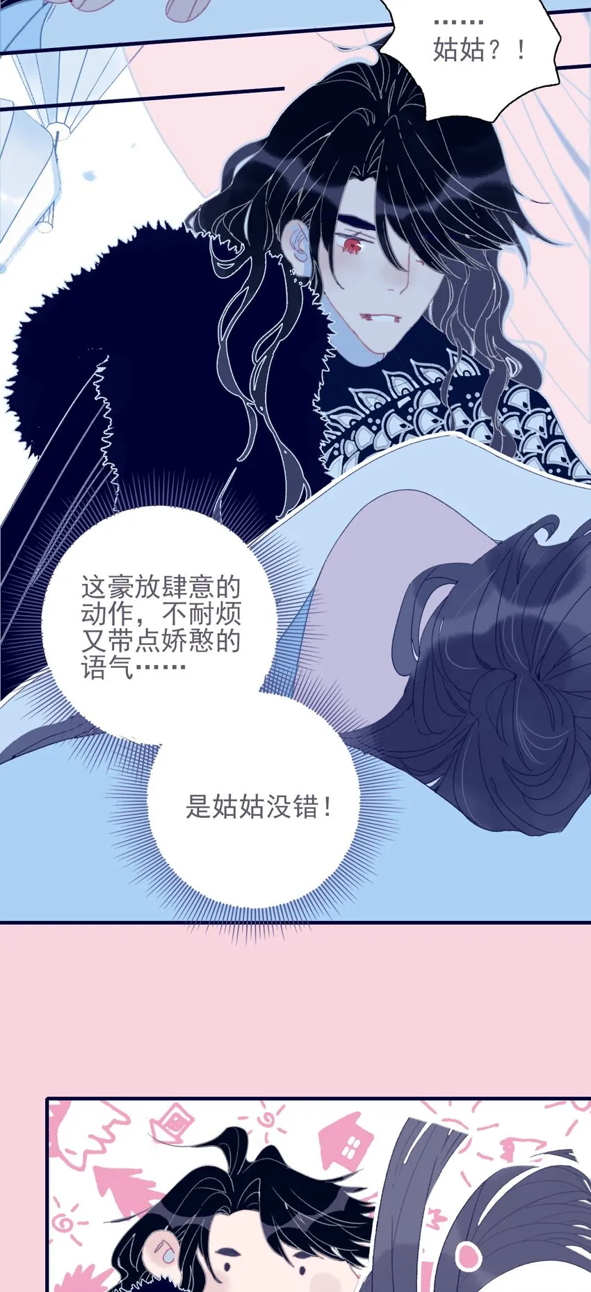 第35话 那个“姑姑”到底是谁？ 第8页