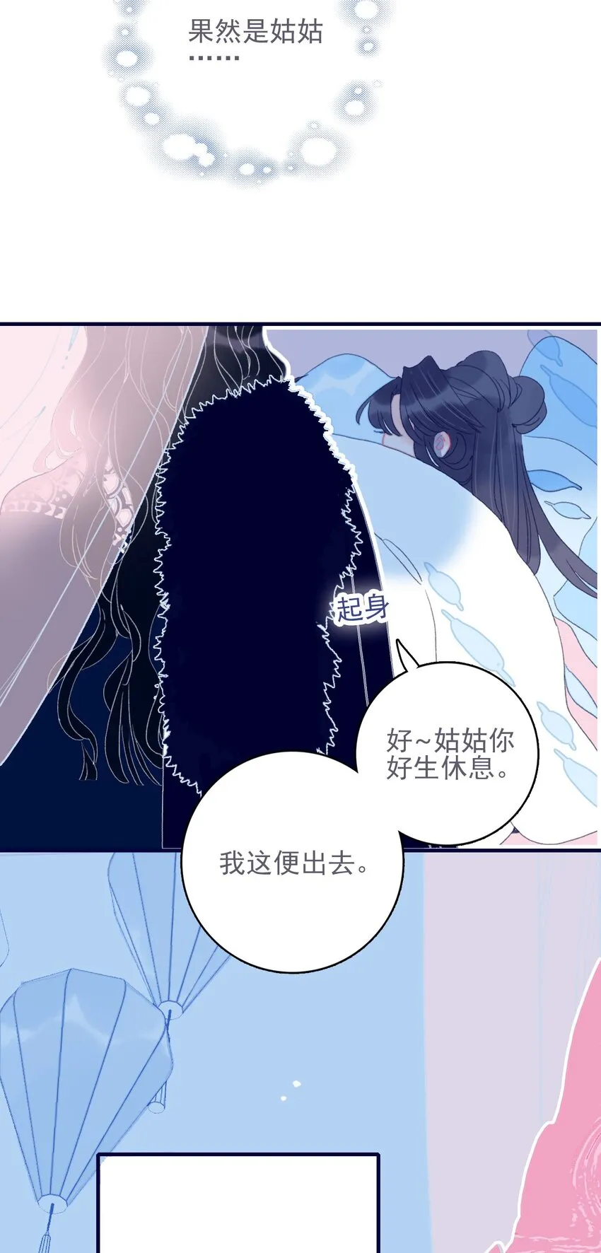 第35话 那个“姑姑”到底是谁？ 第11页