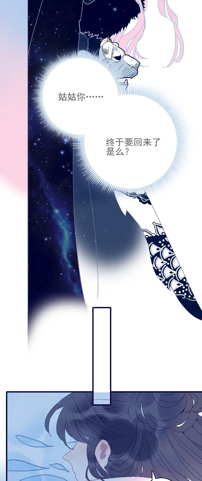 第35话 那个“姑姑”到底是谁？ 第21页