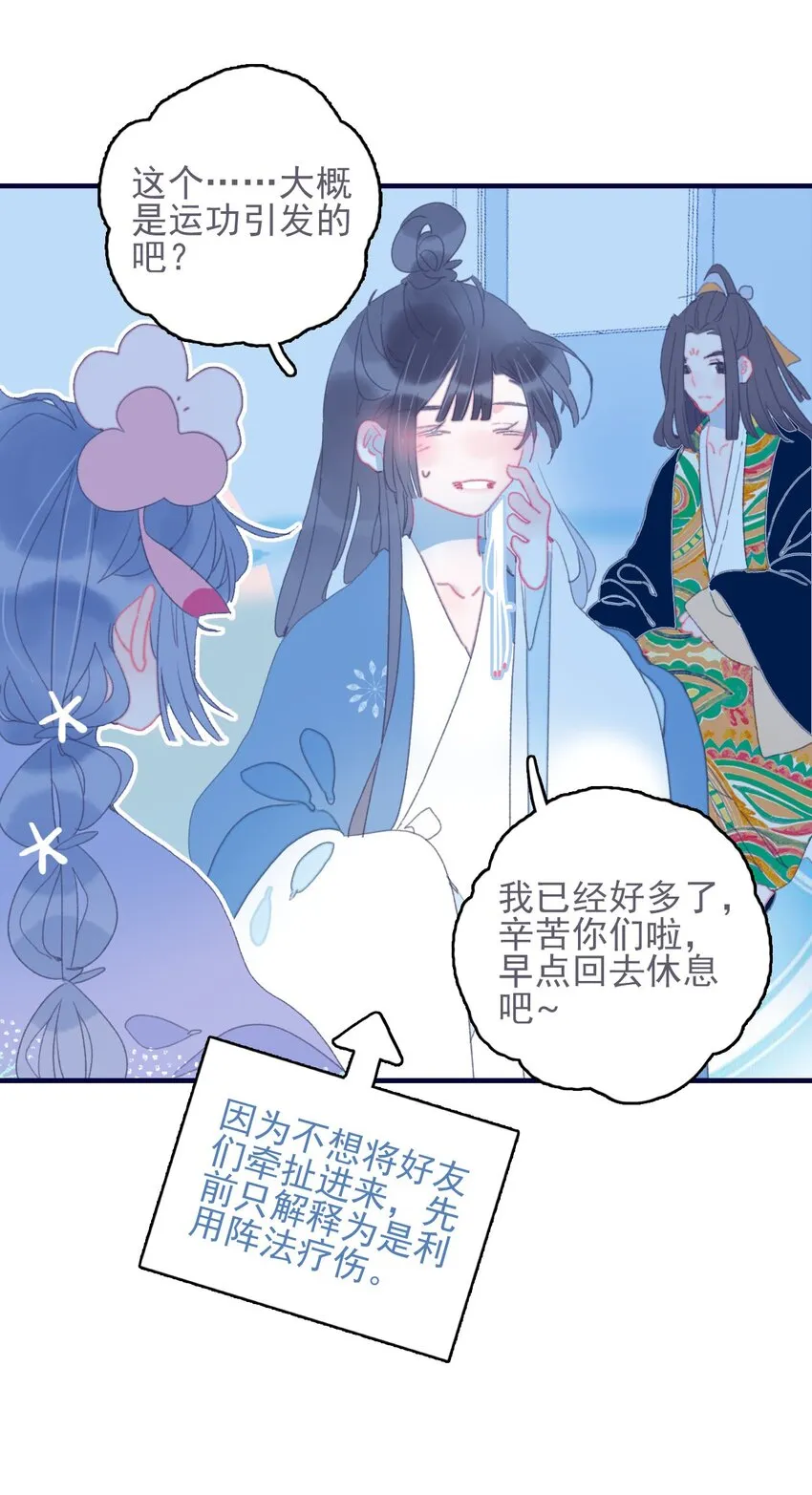 第35话 那个“姑姑”到底是谁？ 第27页