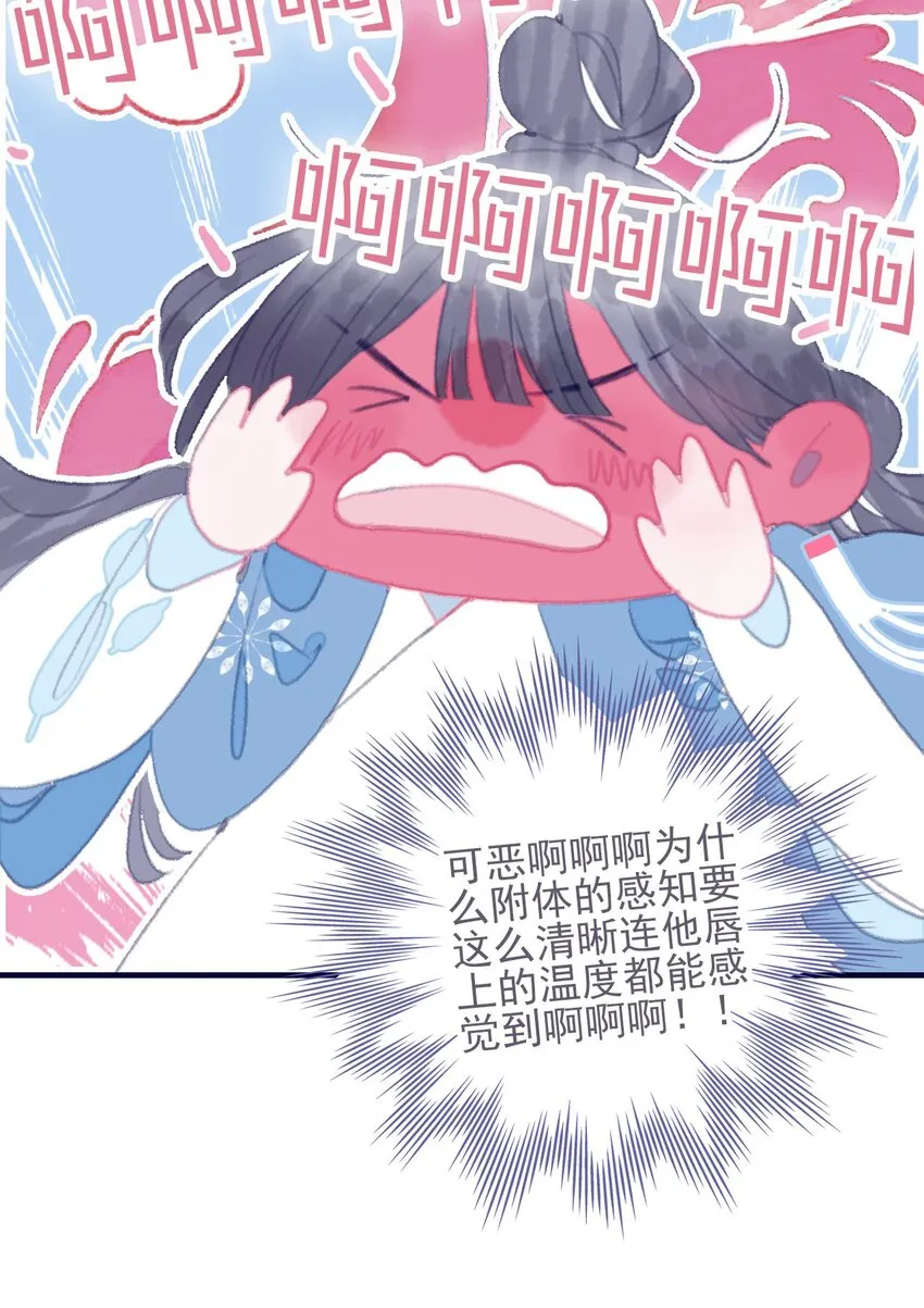 第35话 那个“姑姑”到底是谁？ 第34页