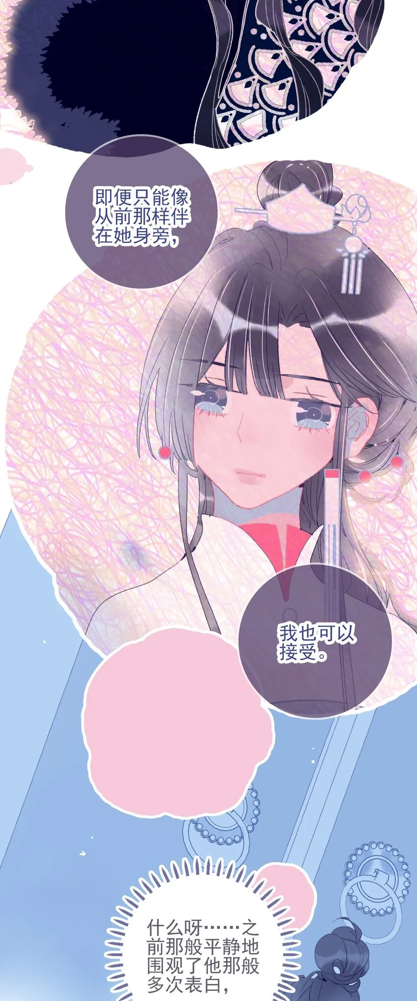 第35话 那个“姑姑”到底是谁？ 第36页