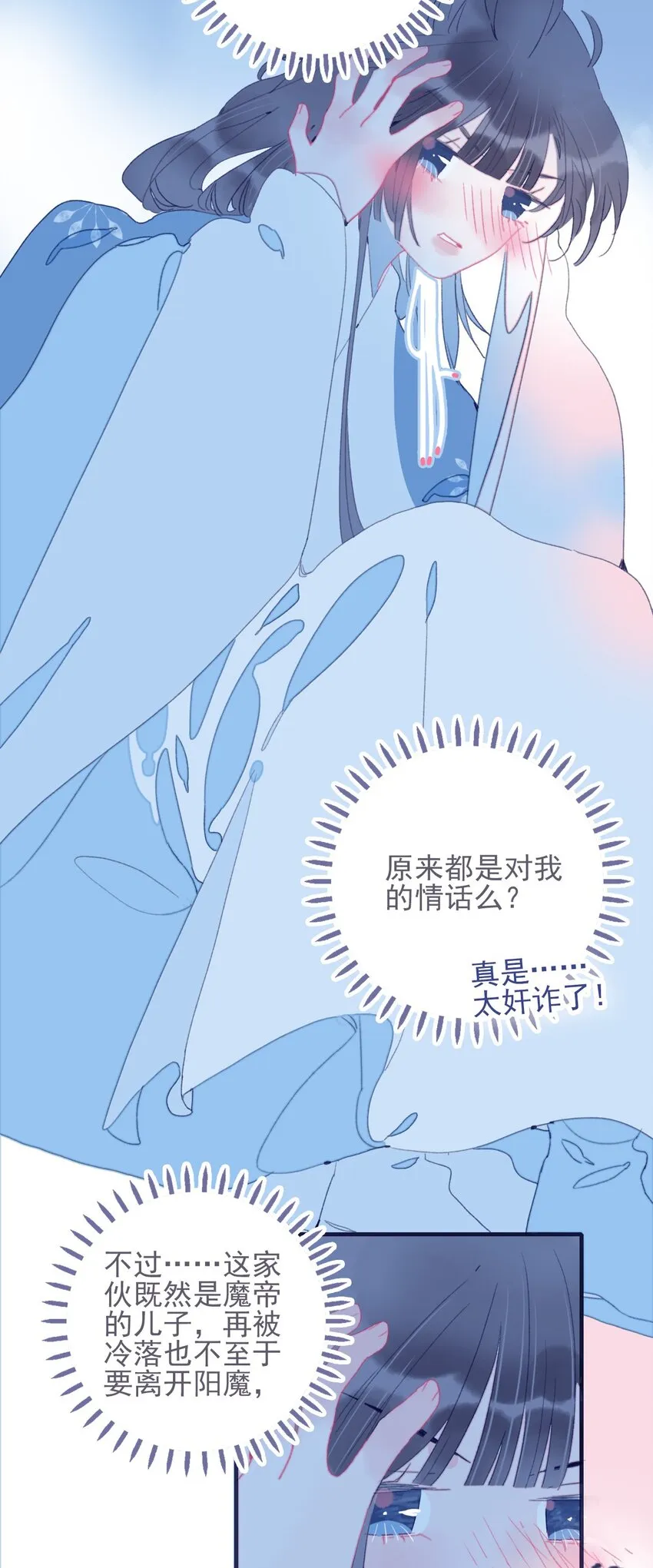 第35话 那个“姑姑”到底是谁？ 第37页