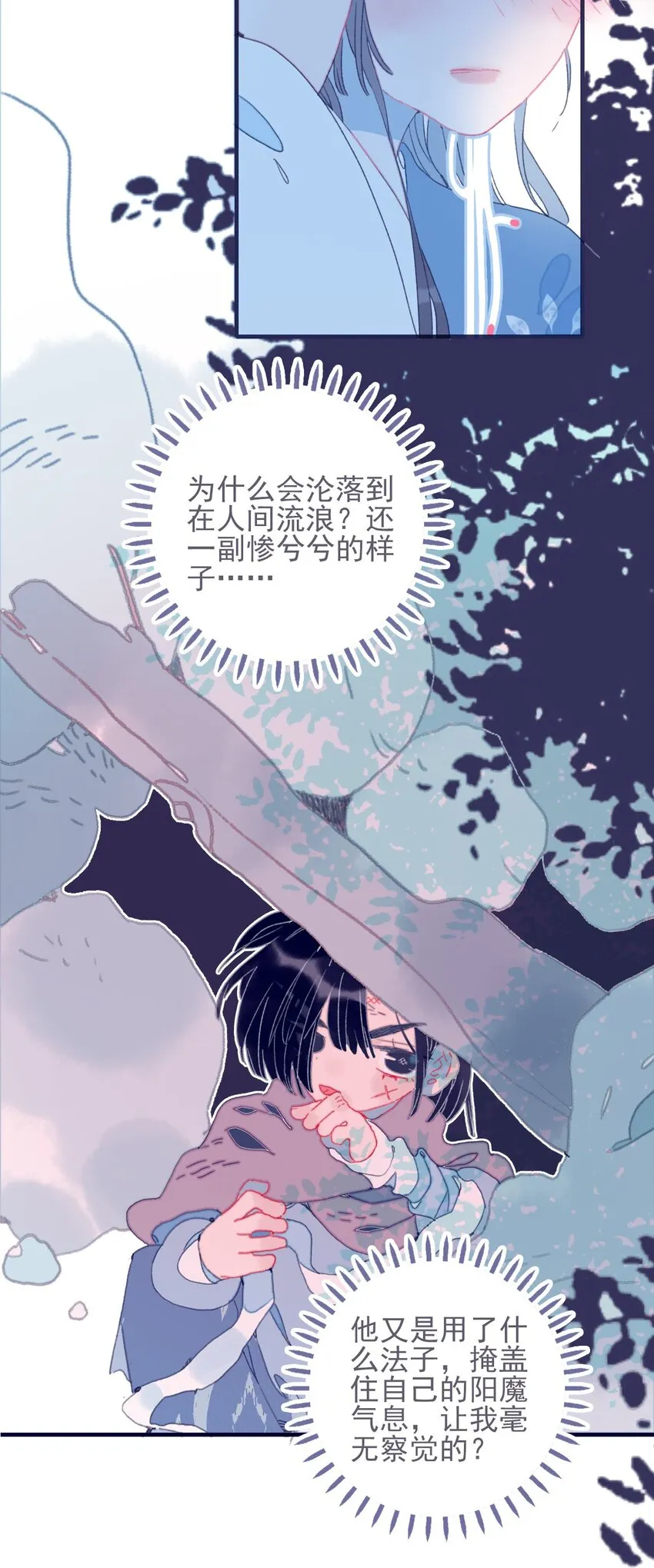 第35话 那个“姑姑”到底是谁？ 第38页