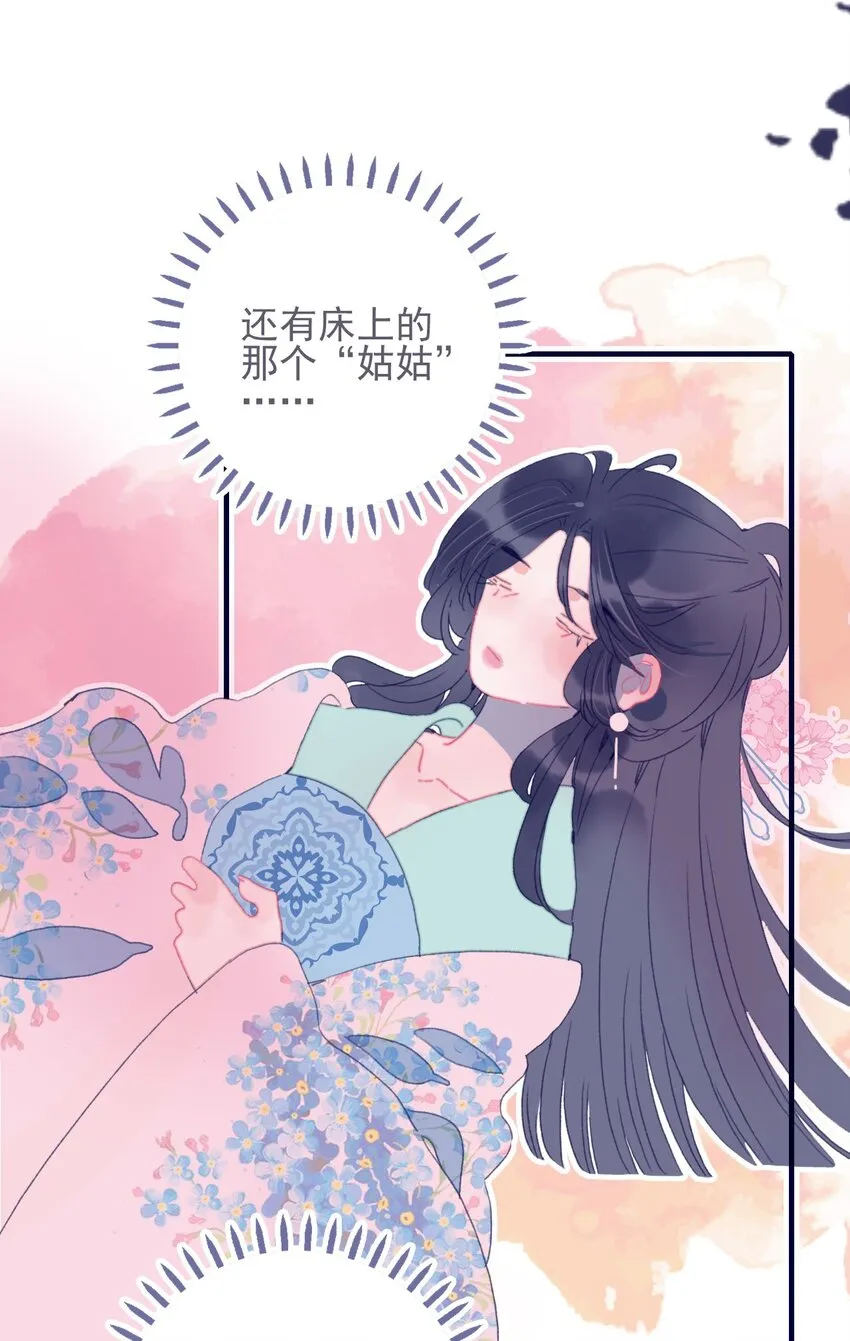 第35话 那个“姑姑”到底是谁？ 第39页