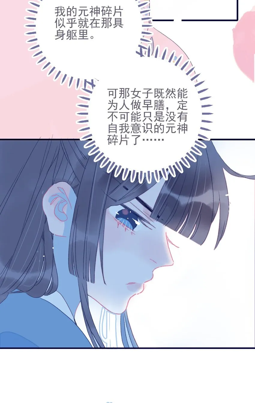 第35话 那个“姑姑”到底是谁？ 第40页