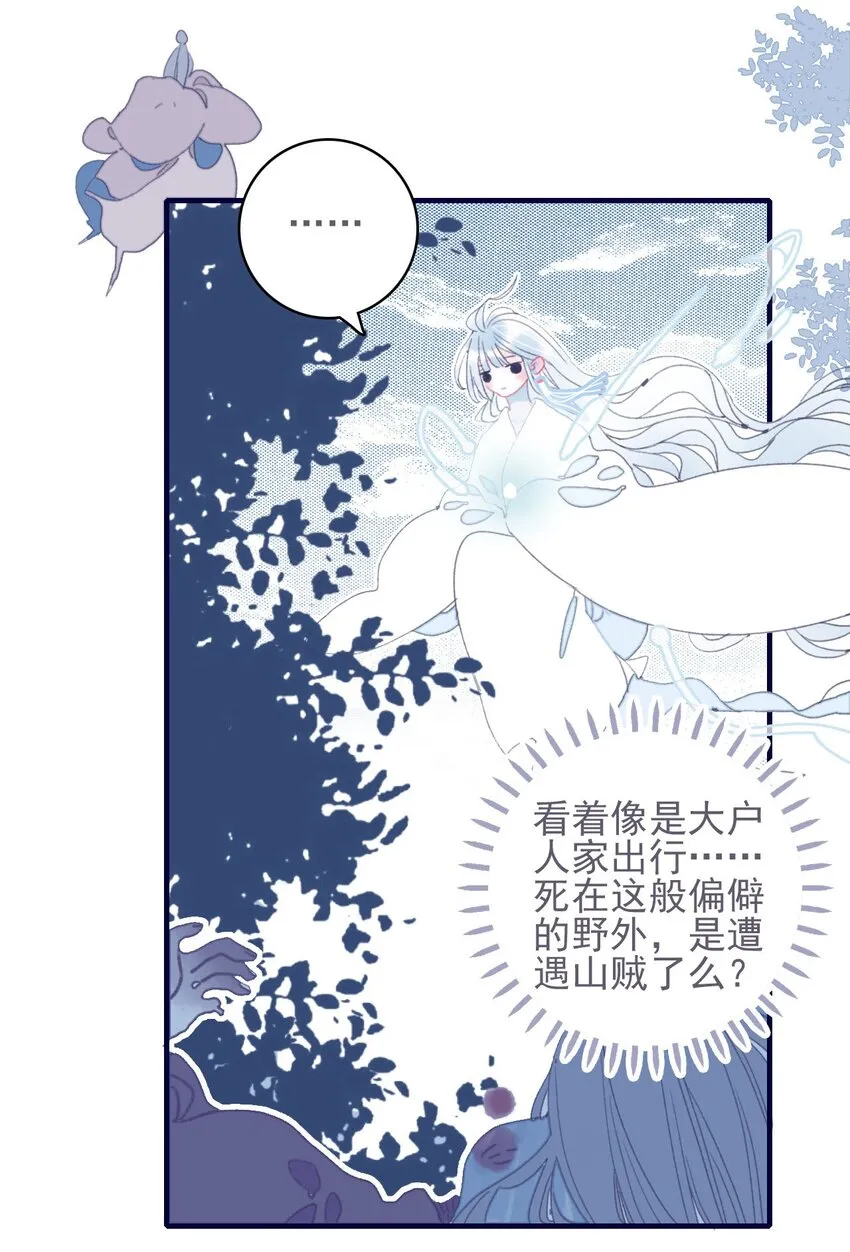 第35话 那个“姑姑”到底是谁？ 第44页