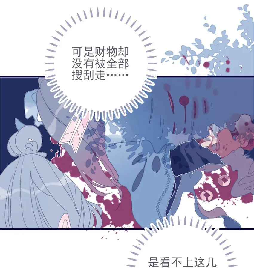 第35话 那个“姑姑”到底是谁？ 第45页