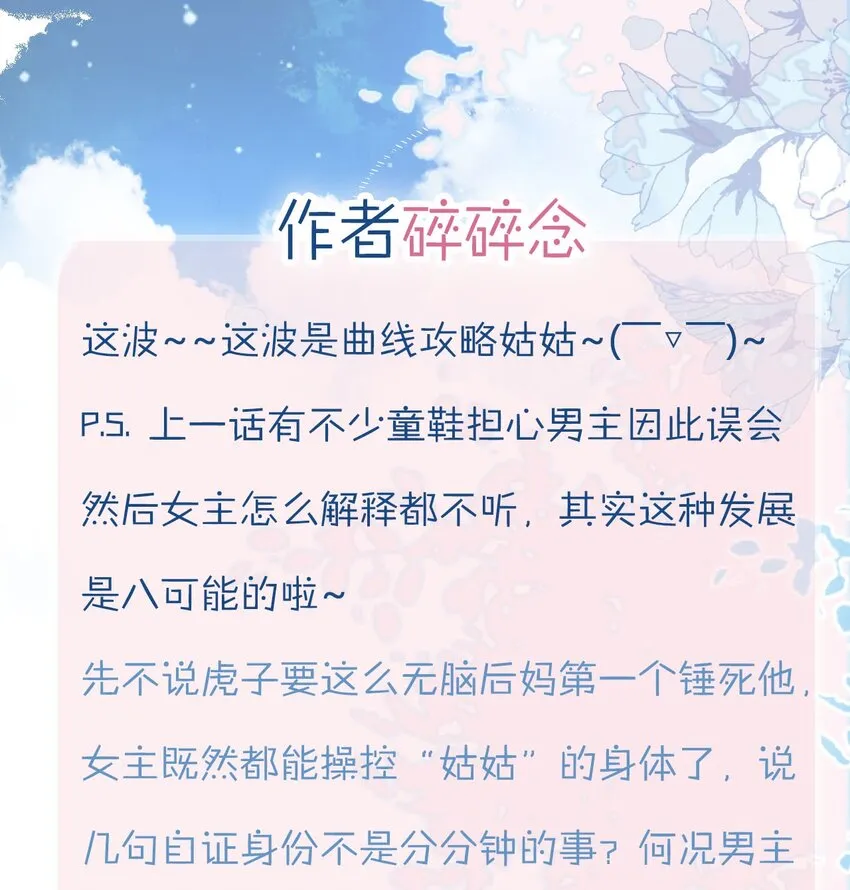 第35话 那个“姑姑”到底是谁？ 第49页