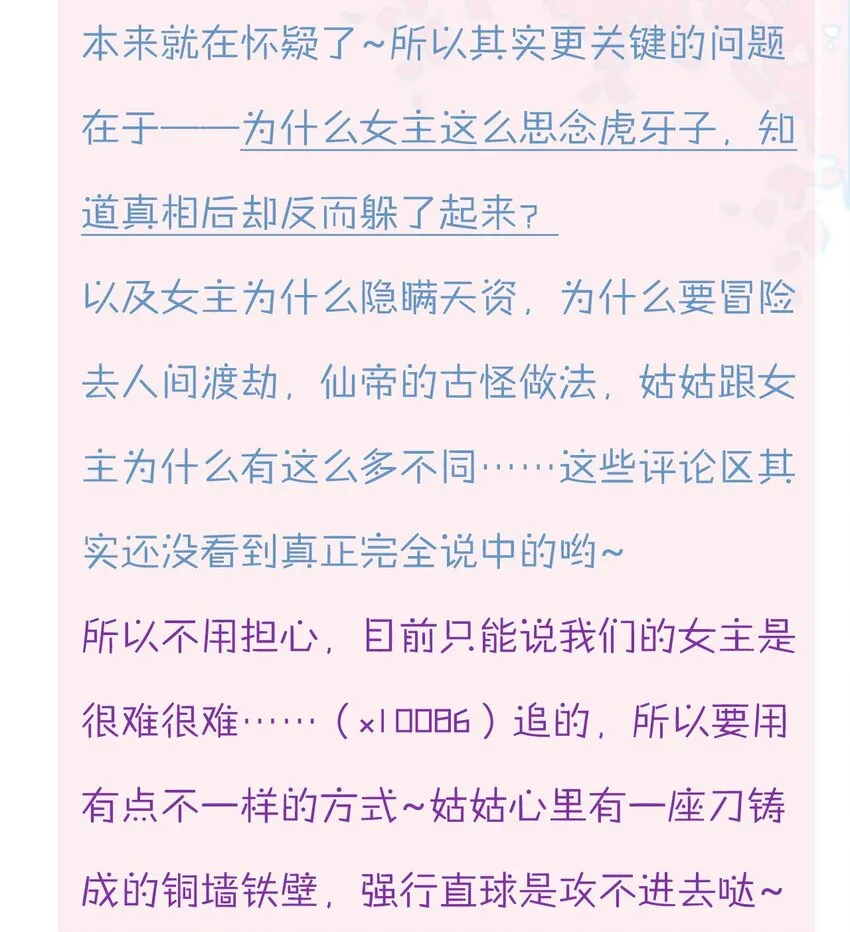 第35话 那个“姑姑”到底是谁？ 第50页