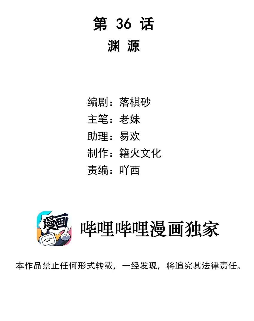第36话 渊源 第2页