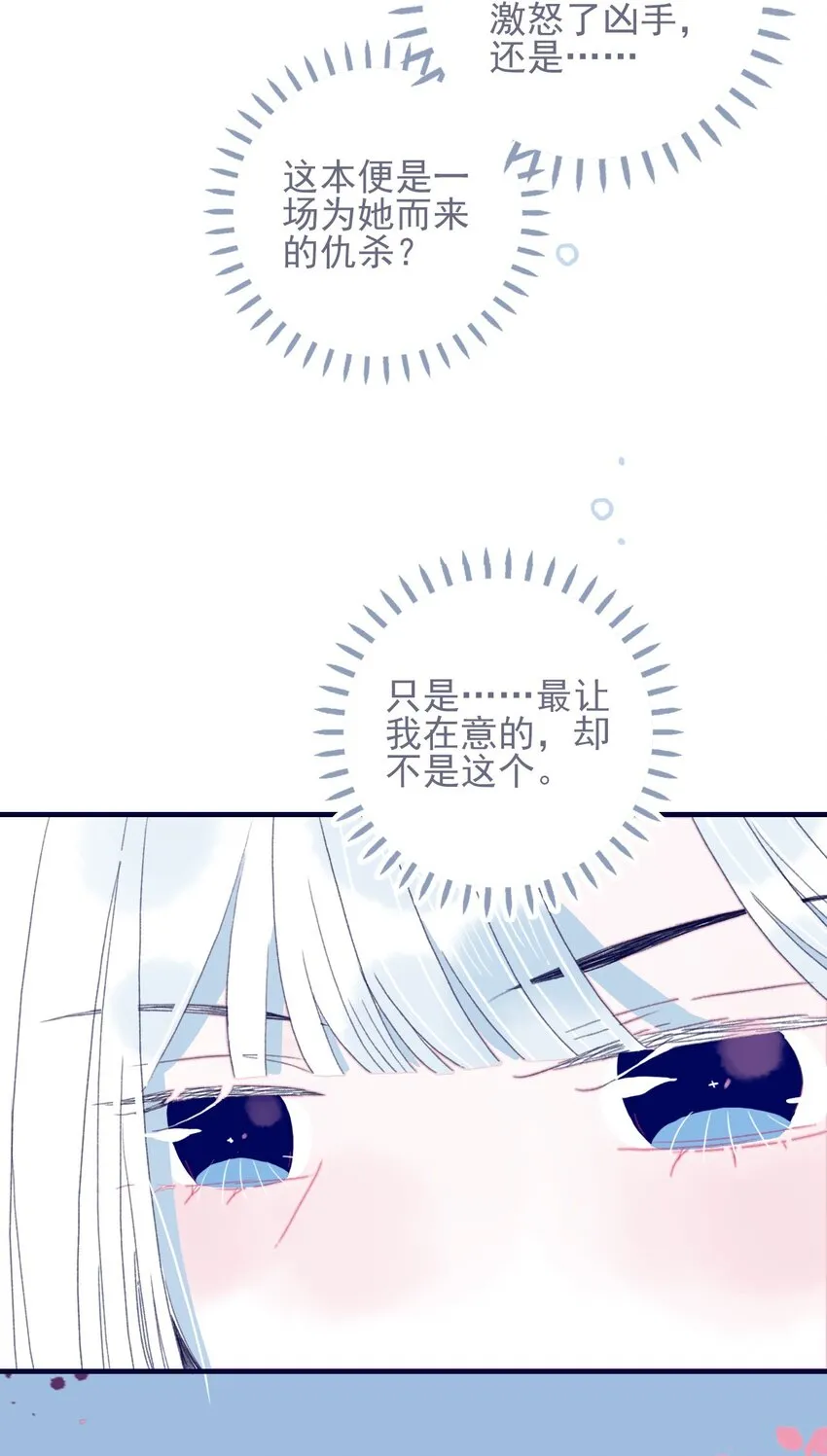 第36话 渊源 第8页