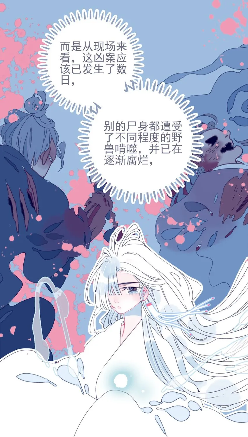 第36话 渊源 第9页