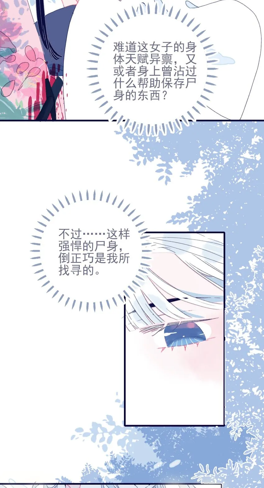 第36话 渊源 第12页