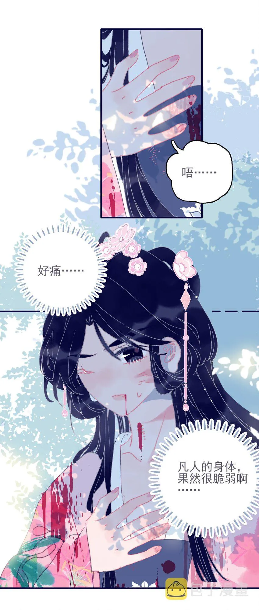 第36话 渊源 第21页