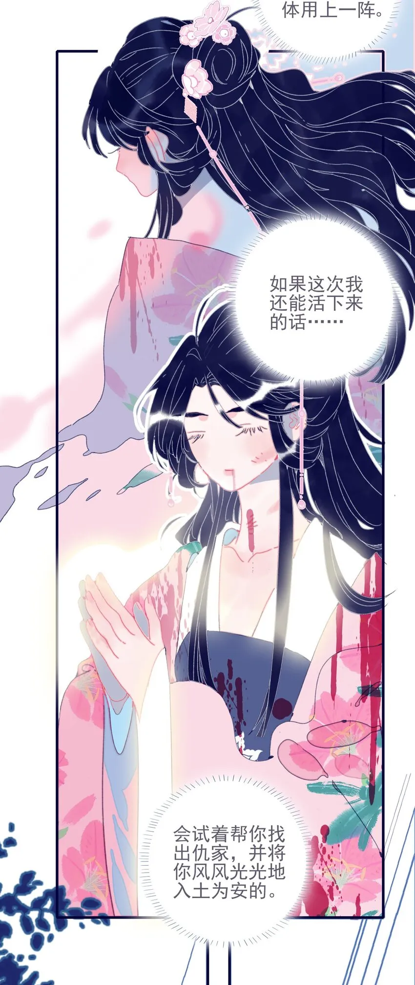 第36话 渊源 第23页