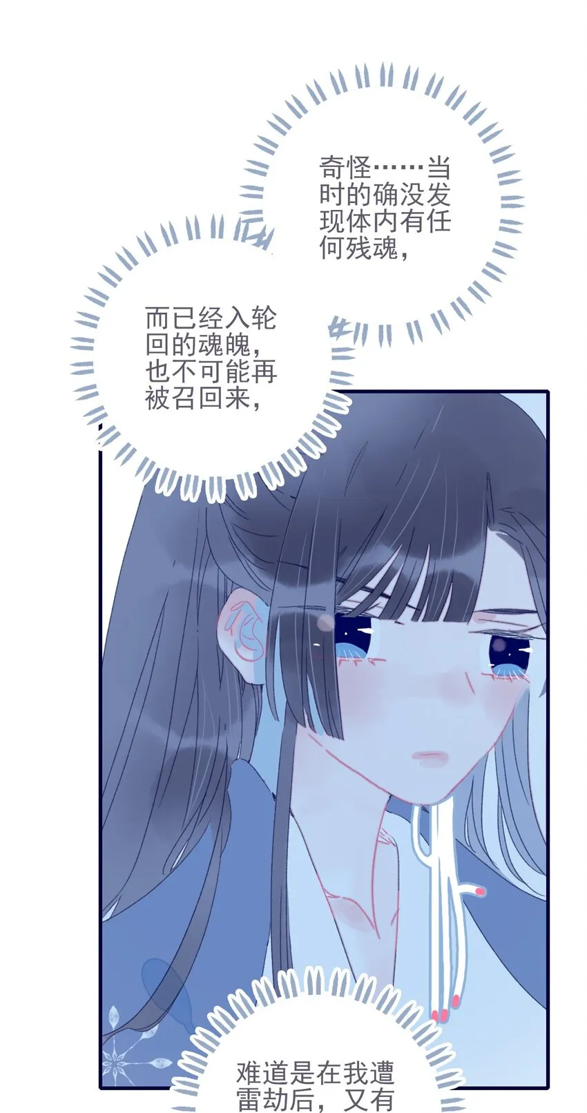第36话 渊源 第25页