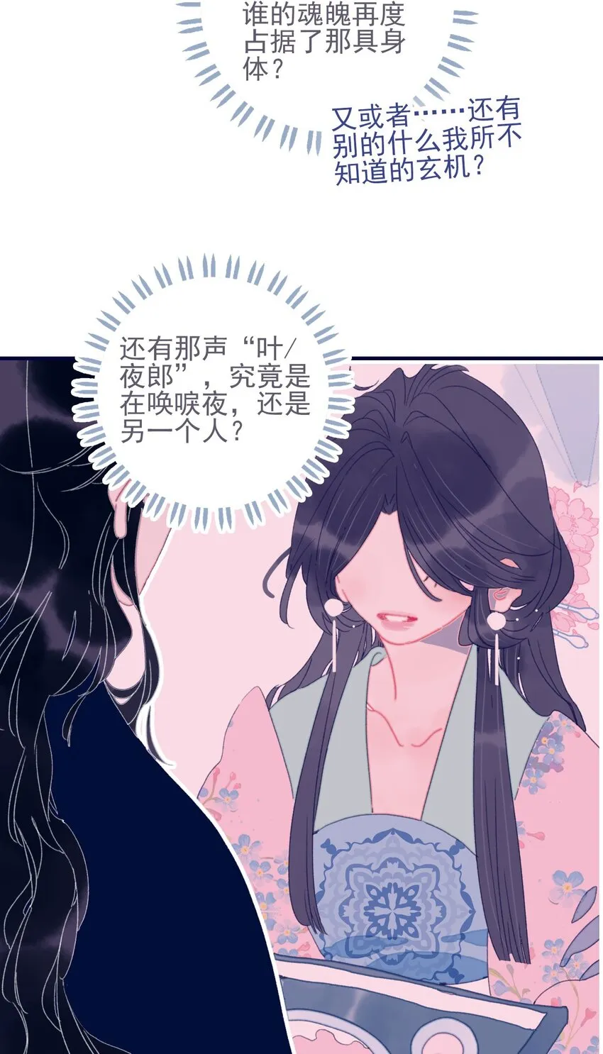 第36话 渊源 第26页