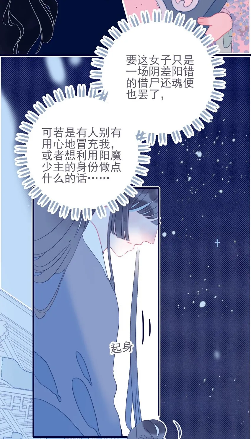 第36话 渊源 第27页