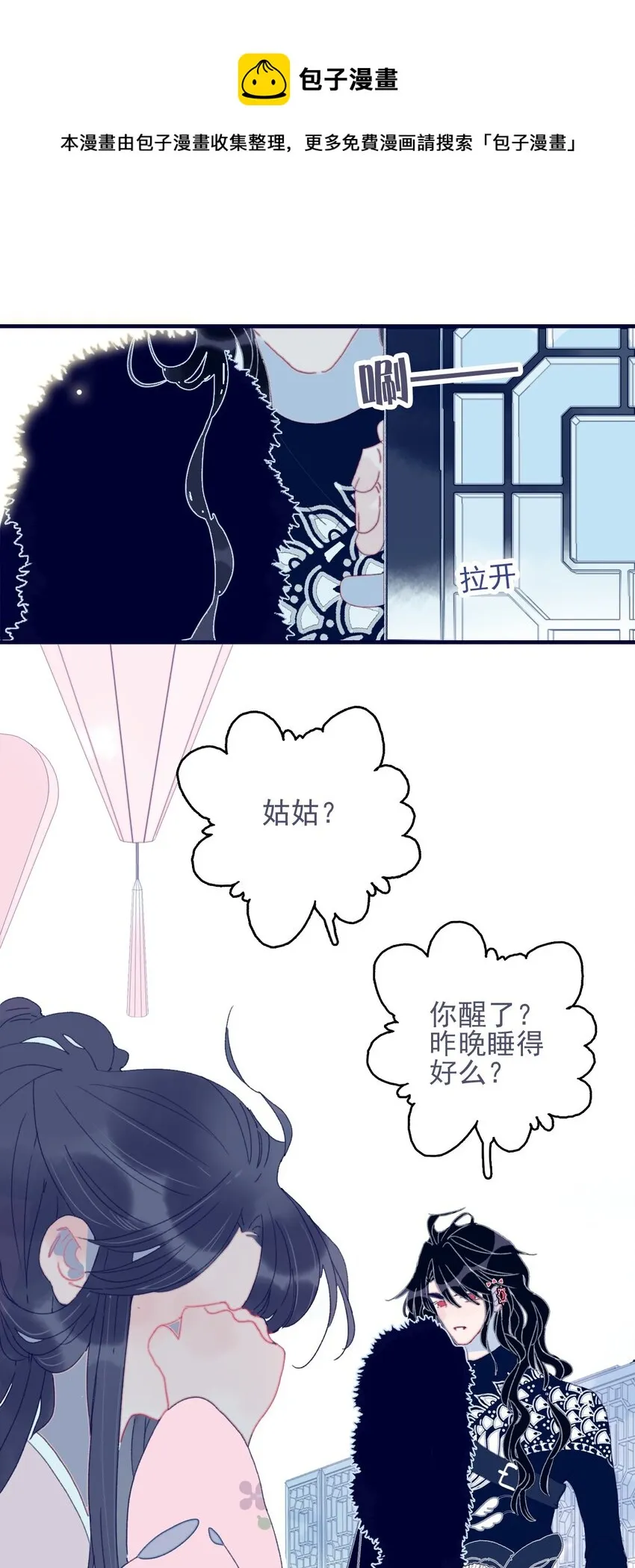 第36话 渊源 第36页
